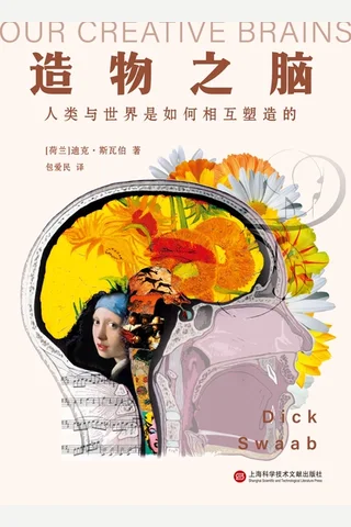 《造物之脑》 封面