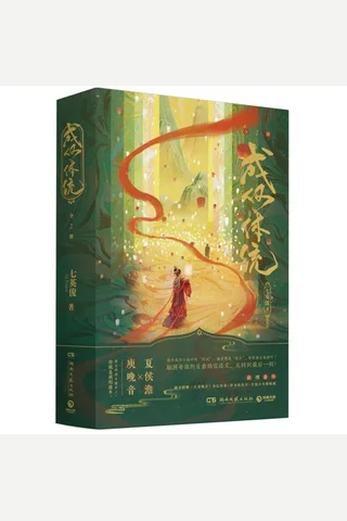 成何体统 封面