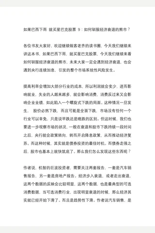 如果巴西下雨 就买星巴克股票 9【耗时整理‖免费分享 cunlove.cn】 封面