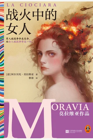 《战火中的女人》 封面