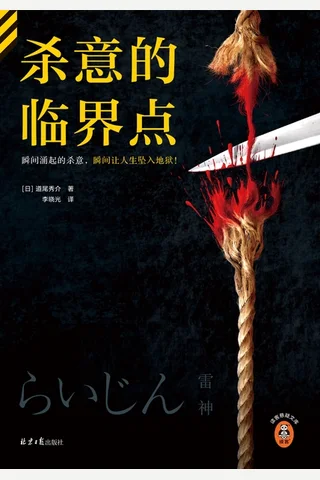 杀意的临界点 封面