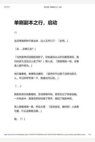 知乎盐选 单刷副本之行，启动 封面