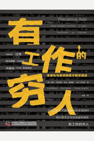 《有工作的穷人》 封面