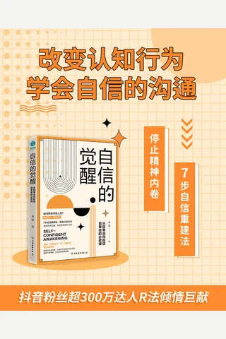 《自信的觉醒》 封面
