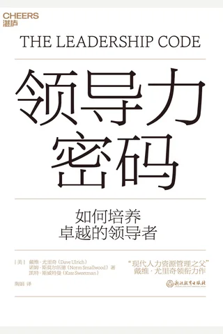 《领导力密码》 封面