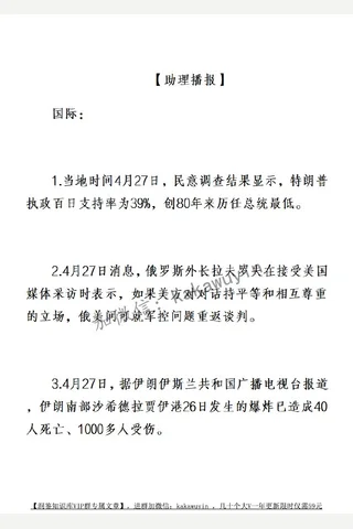 卢助理播报+青云话题20250428 封面