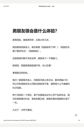 朋友很会是什么体验？ - 知乎 封面