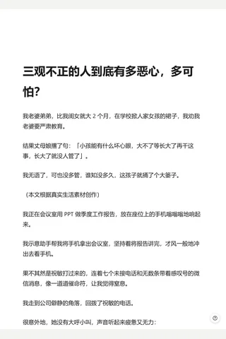 三观不正的人到底有多恶心，多可怕？ - 知乎 封面