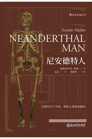 《尼安德特人》 封面
