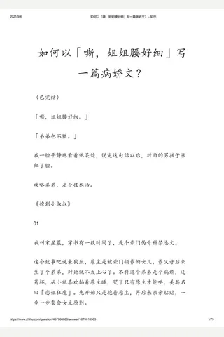 如何以「嘶，姐姐腰好细」写一篇病娇文？ - 知乎 封面