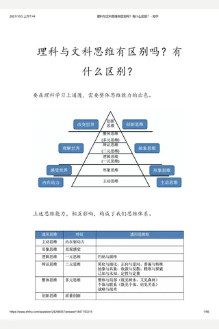 理科与文科思维有区别吗？有什么区别？ - 知乎 封面