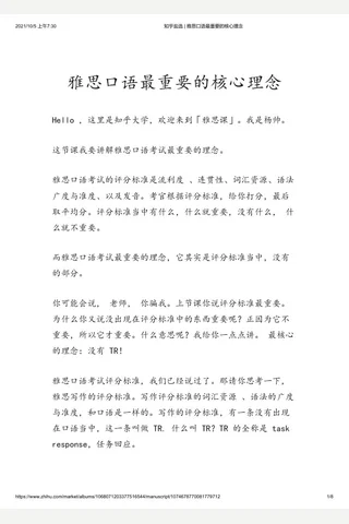 知乎盐选 雅思口语最重要的核心理念 封面