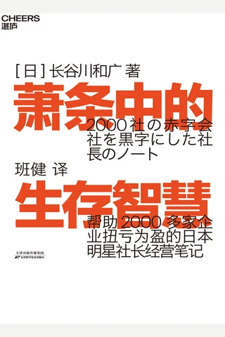 《萧条中的生存智慧》 封面