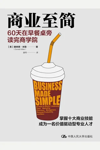 《商业至简》 封面