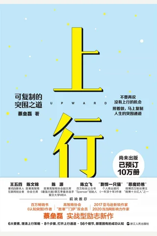 《上行：可复制的突围之道》 封面