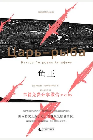 鱼王 封面