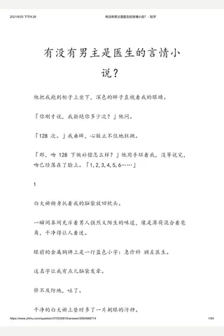 有没有男主是医生的言情小 - 知乎 封面