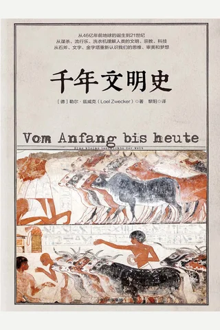 《千年文明史》 封面
