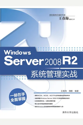 Windows Server 2008 R2系统管理实战 封面
