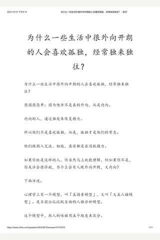为什么一些生活中很外向开朗的人会喜欢孤独，经常独来独往？ - 知乎 封面