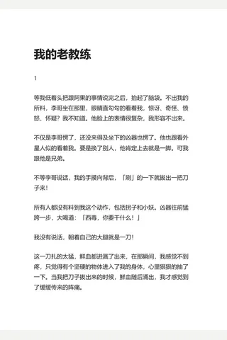 19.知乎盐选 我的老教练 封面