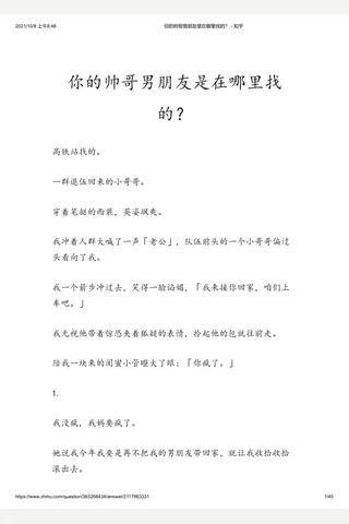 你的帅哥男朋友是在哪里找的？ - 知乎 封面