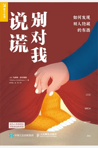 《别对我说谎》 封面
