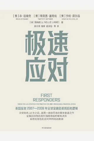 极速应对 封面