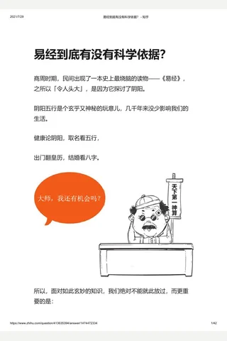 易经到底有没有科学依据？ - 知乎 封面