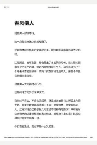 知乎盐选 春风倦人 封面
