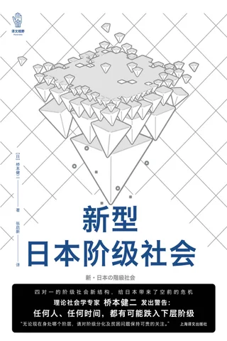 《新型日本阶级社会》 封面