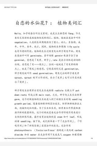 知乎盐选 自恋的水仙花？： 植物类词汇 封面