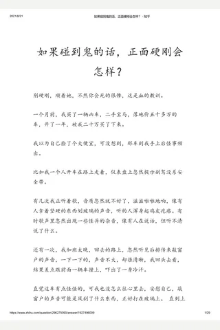 如果碰到鬼的话，正面硬刚会怎样？ - 知乎 封面