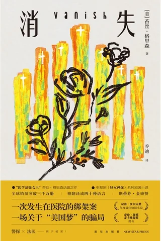 消失 封面