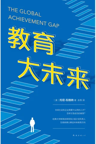《教育大未来》 封面