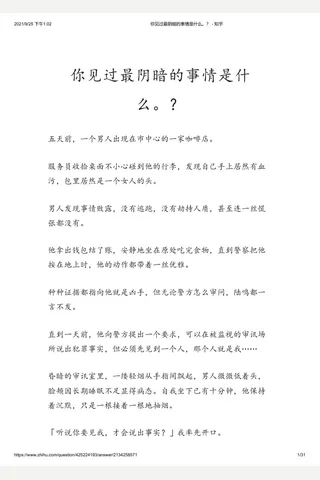 你见过最阴暗的事情是什么。？ - 知乎 封面