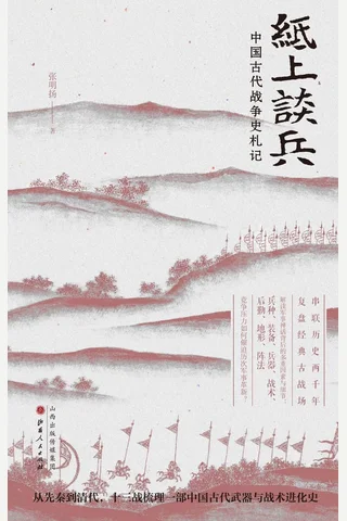《纸上谈兵》 封面