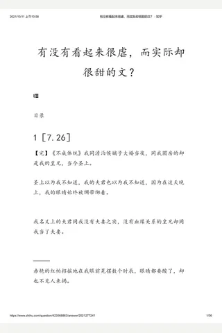 有没有看起来很虐，而实际却很甜的文？ - 知乎 封面