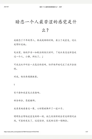 暗恋一个人最苦涩的感觉是什么？ - 知乎 封面