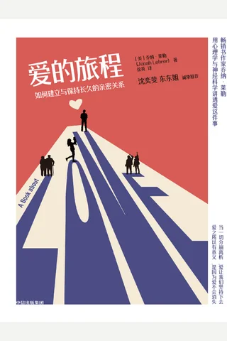 《爱的旅程》 封面