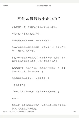 有什么甜甜的小说推荐？ - 知乎(2) 封面