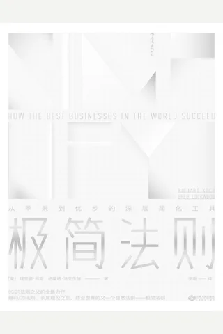 极简法则 封面