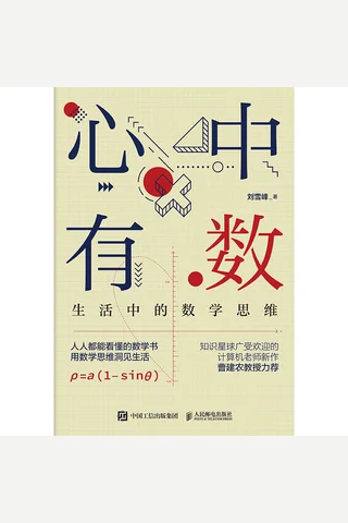 《心中有数》 封面