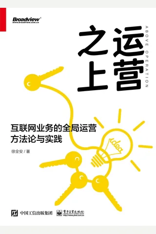 《运营之上》 封面