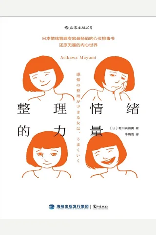 整理情绪的力量 封面