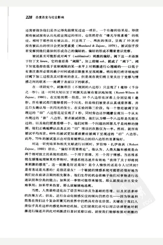 态度改变与社会影响 by [美]菲利普·津巴多 第二部分 封面