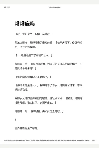 知乎盐选 呦呦鹿鸣 封面
