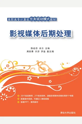 影视媒体后期处理 封面