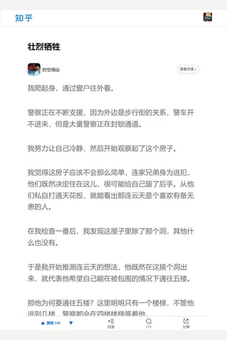 知乎盐选 壮烈牺牲 封面