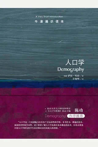 《人口学》 封面